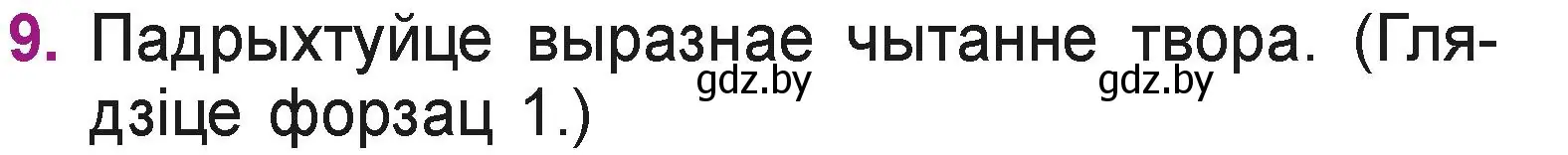 Условие номер 9 (страница 15) гдз по літаратурнаму чытанню 3 класс Жуковіч, учебник 2 часть