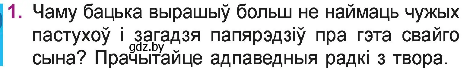 Условие номер 1 (страница 21) гдз по літаратурнаму чытанню 3 класс Жуковіч, учебник 2 часть