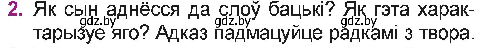 Условие номер 2 (страница 21) гдз по літаратурнаму чытанню 3 класс Жуковіч, учебник 2 часть