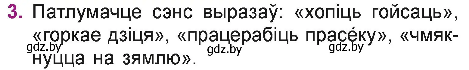 Условие номер 3 (страница 21) гдз по літаратурнаму чытанню 3 класс Жуковіч, учебник 2 часть