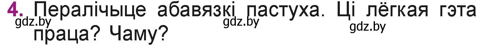 Условие номер 4 (страница 21) гдз по літаратурнаму чытанню 3 класс Жуковіч, учебник 2 часть