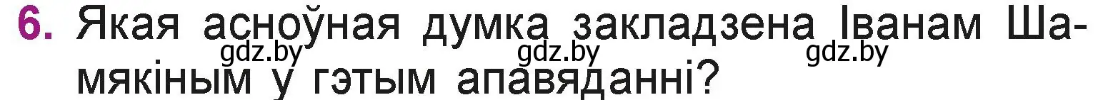 Условие номер 6 (страница 21) гдз по літаратурнаму чытанню 3 класс Жуковіч, учебник 2 часть