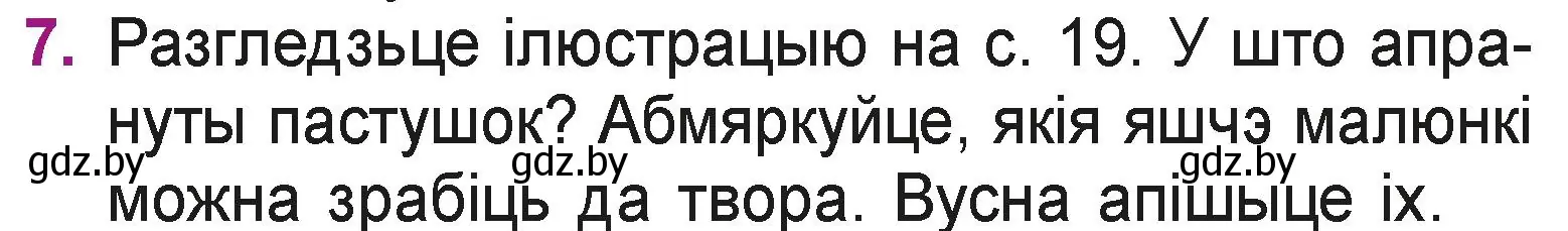 Условие номер 7 (страница 21) гдз по літаратурнаму чытанню 3 класс Жуковіч, учебник 2 часть