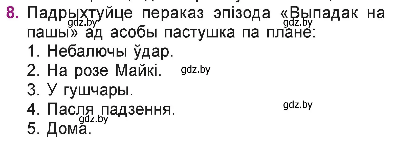 Условие номер 8 (страница 21) гдз по літаратурнаму чытанню 3 класс Жуковіч, учебник 2 часть