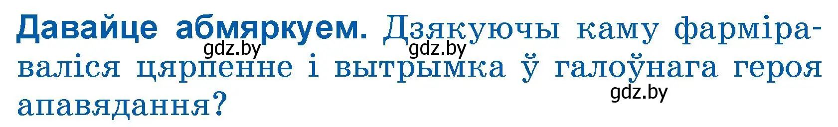 Условие  Давайце абмяркуем (страница 21) гдз по літаратурнаму чытанню 3 класс Жуковіч, учебник 2 часть