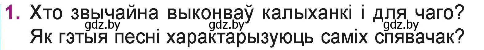 Условие номер 1 (страница 22) гдз по літаратурнаму чытанню 3 класс Жуковіч, учебник 2 часть