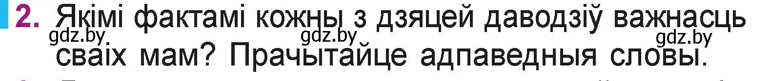 Условие номер 2 (страница 26) гдз по літаратурнаму чытанню 3 класс Жуковіч, учебник 2 часть