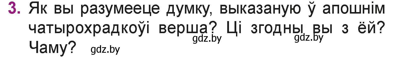 Условие номер 3 (страница 26) гдз по літаратурнаму чытанню 3 класс Жуковіч, учебник 2 часть