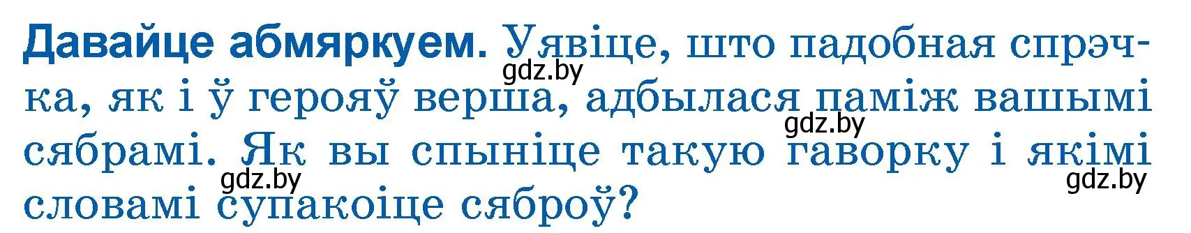 Условие  Давайце абмяркуем (страница 27) гдз по літаратурнаму чытанню 3 класс Жуковіч, учебник 2 часть