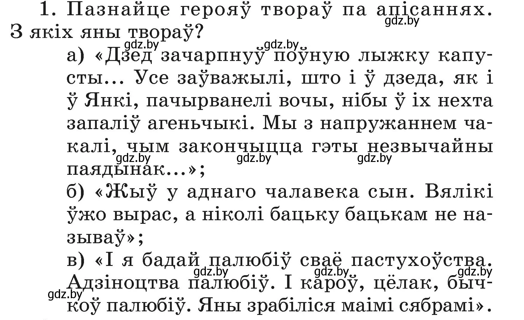 Условие номер 1 (страница 27) гдз по літаратурнаму чытанню 3 класс Жуковіч, учебник 2 часть