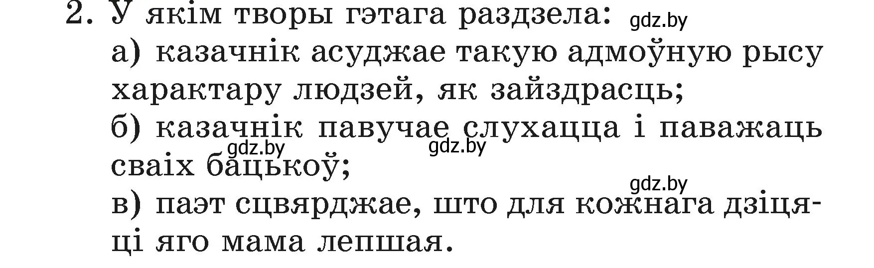 Условие номер 2 (страница 27) гдз по літаратурнаму чытанню 3 класс Жуковіч, учебник 2 часть