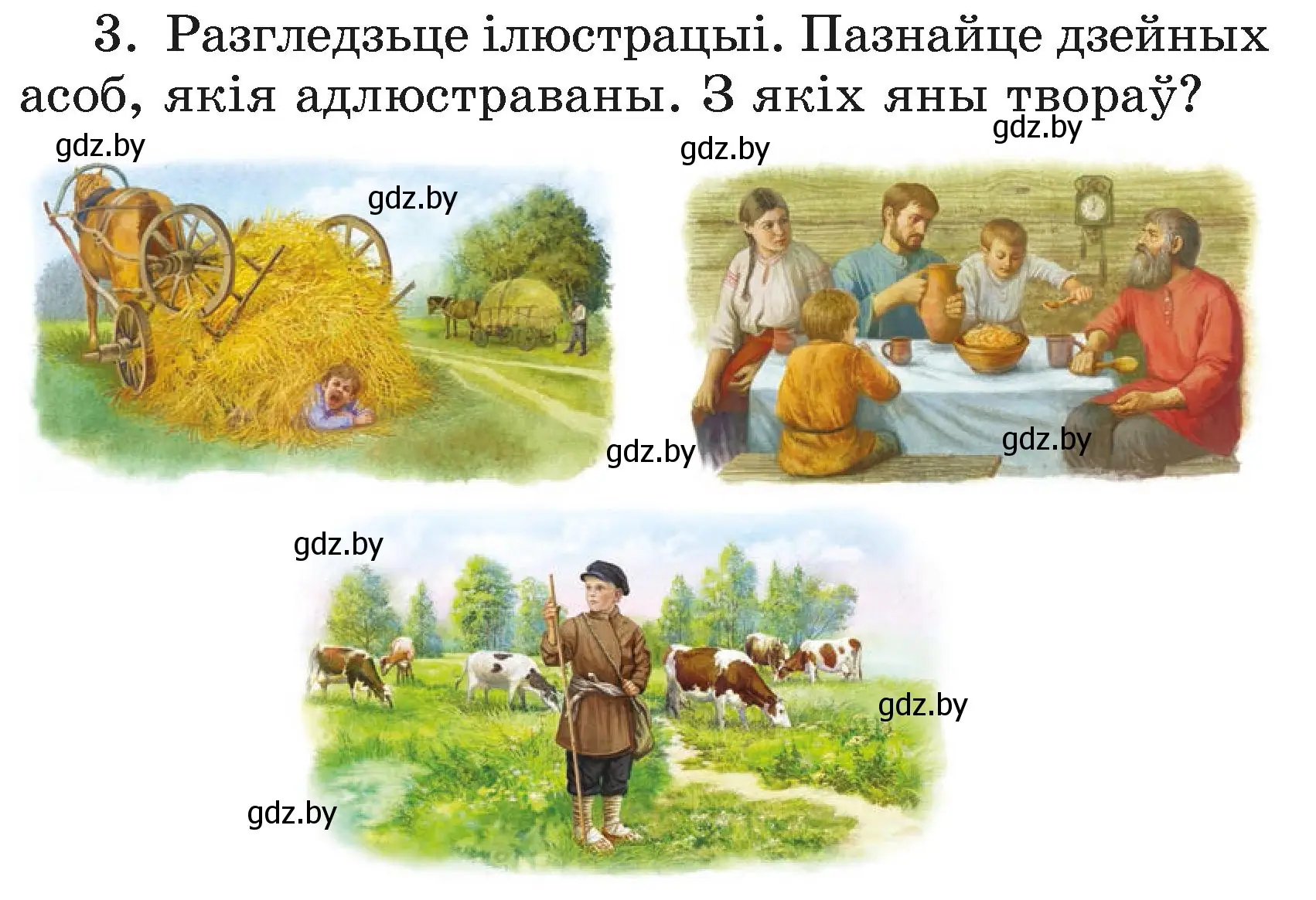 Условие номер 3 (страница 28) гдз по літаратурнаму чытанню 3 класс Жуковіч, учебник 2 часть