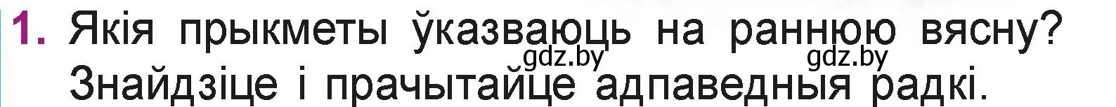 Условие номер 1 (страница 32) гдз по літаратурнаму чытанню 3 класс Жуковіч, учебник 2 часть