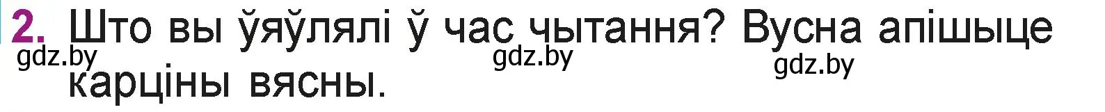 Условие номер 2 (страница 32) гдз по літаратурнаму чытанню 3 класс Жуковіч, учебник 2 часть