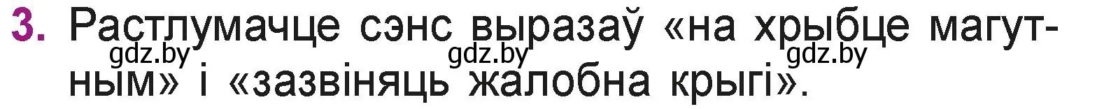 Условие номер 3 (страница 32) гдз по літаратурнаму чытанню 3 класс Жуковіч, учебник 2 часть