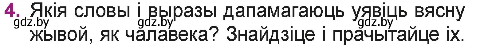 Условие номер 4 (страница 32) гдз по літаратурнаму чытанню 3 класс Жуковіч, учебник 2 часть