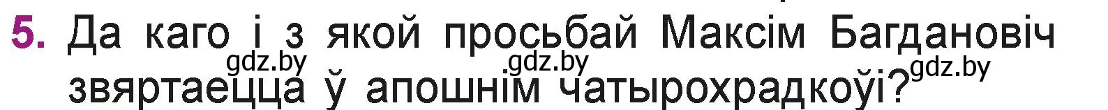 Условие номер 5 (страница 32) гдз по літаратурнаму чытанню 3 класс Жуковіч, учебник 2 часть