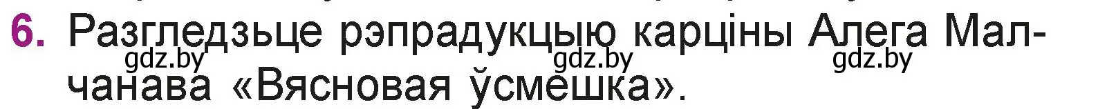 Условие номер 6 (страница 32) гдз по літаратурнаму чытанню 3 класс Жуковіч, учебник 2 часть