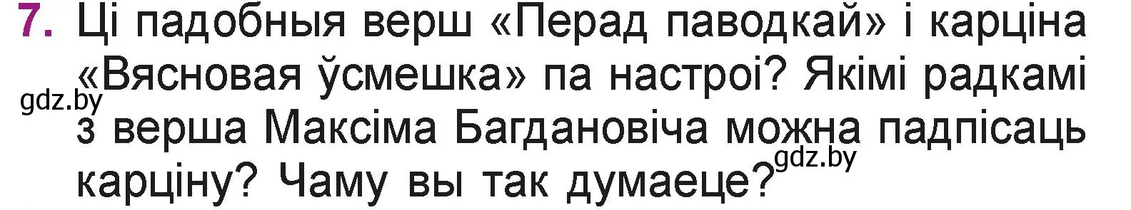 Условие номер 7 (страница 33) гдз по літаратурнаму чытанню 3 класс Жуковіч, учебник 2 часть