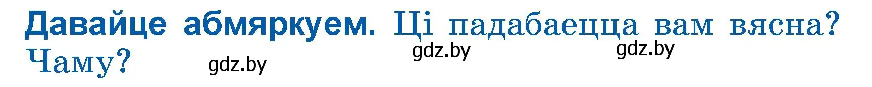 Условие  Давайце абмяркуем (страница 33) гдз по літаратурнаму чытанню 3 класс Жуковіч, учебник 2 часть