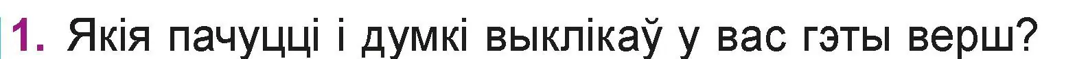 Условие номер 1 (страница 34) гдз по літаратурнаму чытанню 3 класс Жуковіч, учебник 2 часть