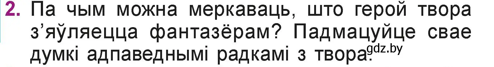 Условие номер 2 (страница 34) гдз по літаратурнаму чытанню 3 класс Жуковіч, учебник 2 часть