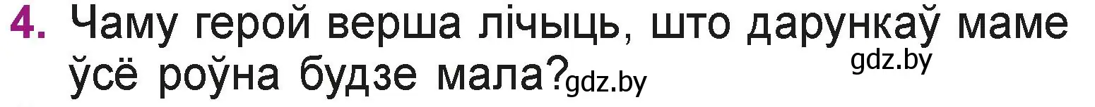 Условие номер 4 (страница 34) гдз по літаратурнаму чытанню 3 класс Жуковіч, учебник 2 часть