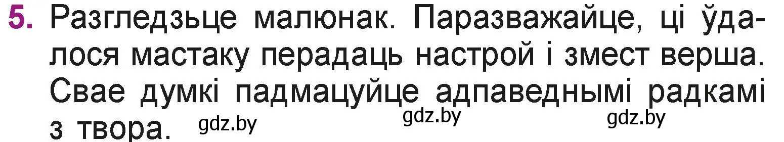 Условие номер 5 (страница 34) гдз по літаратурнаму чытанню 3 класс Жуковіч, учебник 2 часть