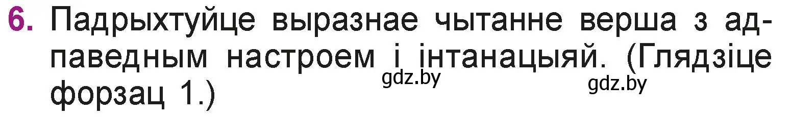 Условие номер 6 (страница 34) гдз по літаратурнаму чытанню 3 класс Жуковіч, учебник 2 часть