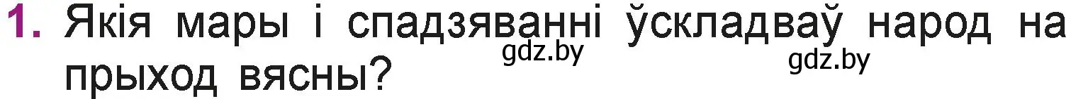 Условие номер 1 (страница 35) гдз по літаратурнаму чытанню 3 класс Жуковіч, учебник 2 часть