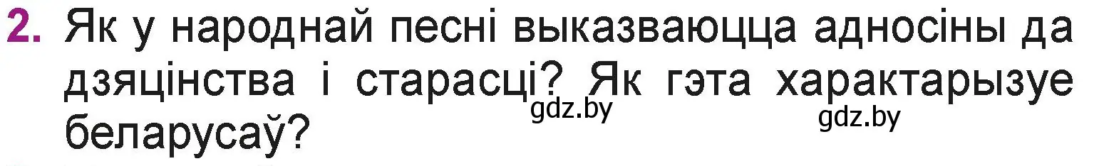 Условие номер 2 (страница 35) гдз по літаратурнаму чытанню 3 класс Жуковіч, учебник 2 часть