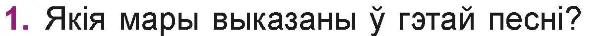 Условие номер 1 (страница 37) гдз по літаратурнаму чытанню 3 класс Жуковіч, учебник 2 часть