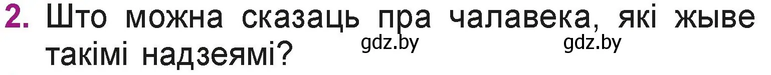 Условие номер 2 (страница 37) гдз по літаратурнаму чытанню 3 класс Жуковіч, учебник 2 часть