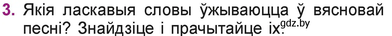 Условие номер 3 (страница 37) гдз по літаратурнаму чытанню 3 класс Жуковіч, учебник 2 часть