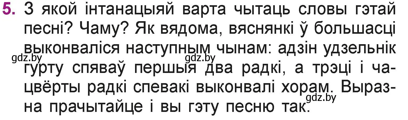 Условие номер 5 (страница 37) гдз по літаратурнаму чытанню 3 класс Жуковіч, учебник 2 часть