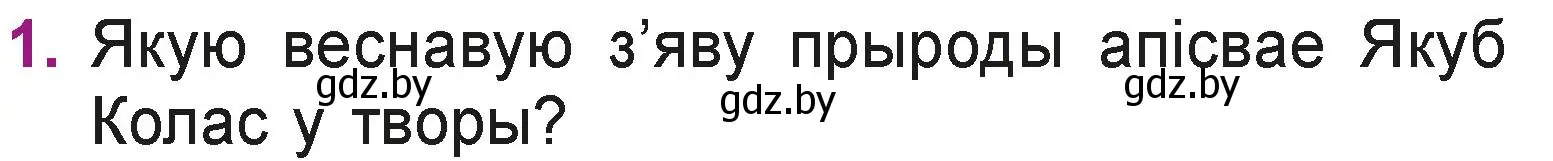 Условие номер 1 (страница 39) гдз по літаратурнаму чытанню 3 класс Жуковіч, учебник 2 часть