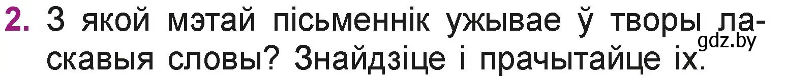 Условие номер 2 (страница 39) гдз по літаратурнаму чытанню 3 класс Жуковіч, учебник 2 часть