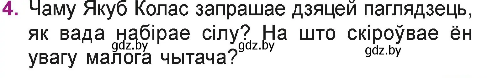 Условие номер 4 (страница 39) гдз по літаратурнаму чытанню 3 класс Жуковіч, учебник 2 часть