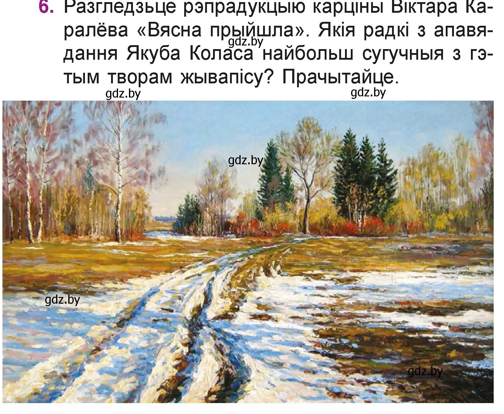 Условие номер 6 (страница 40) гдз по літаратурнаму чытанню 3 класс Жуковіч, учебник 2 часть