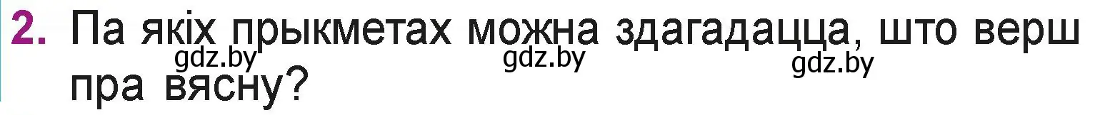 Условие номер 2 (страница 42) гдз по літаратурнаму чытанню 3 класс Жуковіч, учебник 2 часть