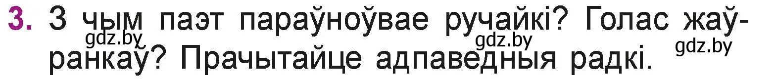 Условие номер 3 (страница 42) гдз по літаратурнаму чытанню 3 класс Жуковіч, учебник 2 часть