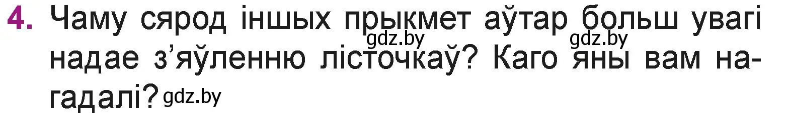 Условие номер 4 (страница 42) гдз по літаратурнаму чытанню 3 класс Жуковіч, учебник 2 часть