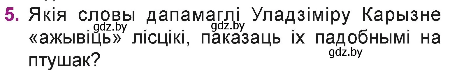 Условие номер 5 (страница 42) гдз по літаратурнаму чытанню 3 класс Жуковіч, учебник 2 часть