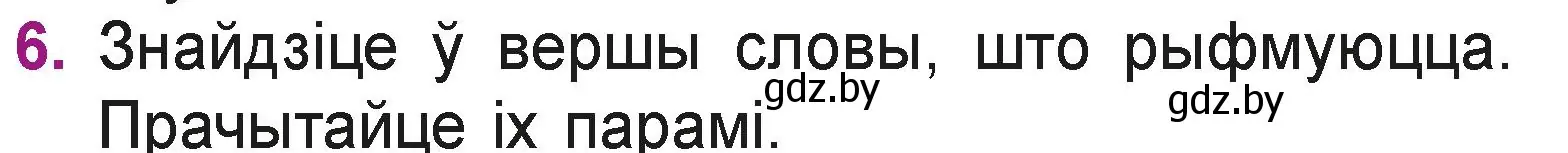 Условие номер 6 (страница 42) гдз по літаратурнаму чытанню 3 класс Жуковіч, учебник 2 часть