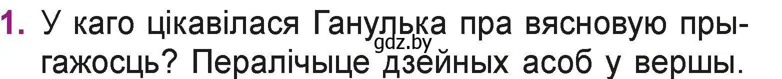 Условие номер 1 (страница 44) гдз по літаратурнаму чытанню 3 класс Жуковіч, учебник 2 часть