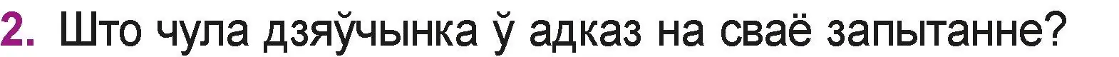 Условие номер 2 (страница 44) гдз по літаратурнаму чытанню 3 класс Жуковіч, учебник 2 часть