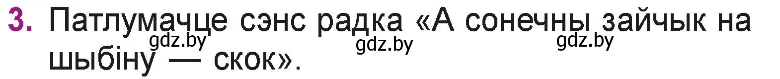 Условие номер 3 (страница 44) гдз по літаратурнаму чытанню 3 класс Жуковіч, учебник 2 часть