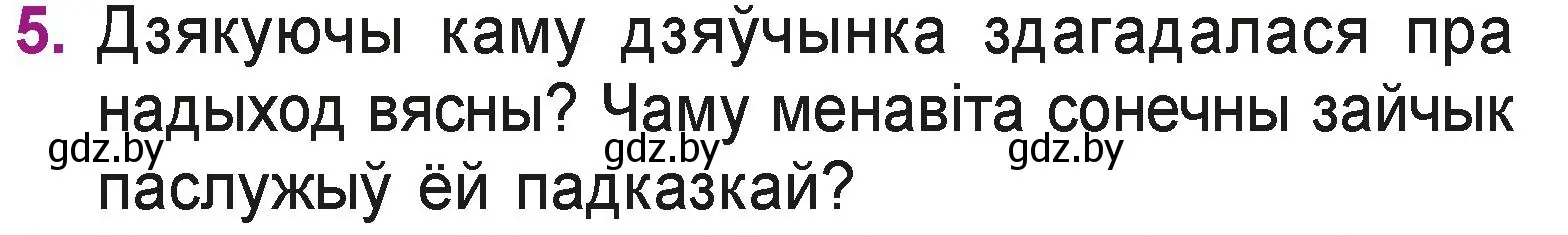 Условие номер 5 (страница 44) гдз по літаратурнаму чытанню 3 класс Жуковіч, учебник 2 часть