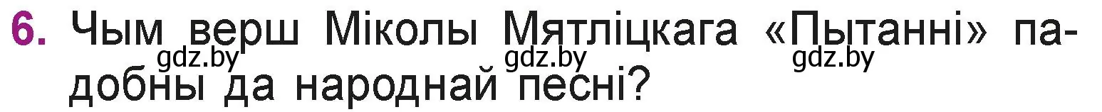 Условие номер 6 (страница 44) гдз по літаратурнаму чытанню 3 класс Жуковіч, учебник 2 часть