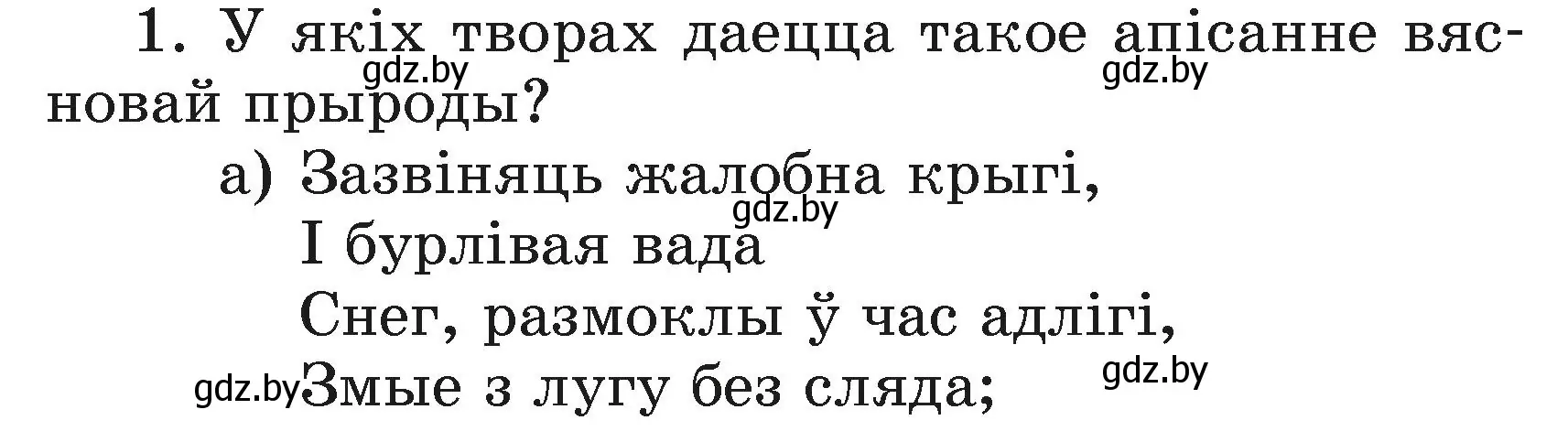 Условие номер 1 (страница 45) гдз по літаратурнаму чытанню 3 класс Жуковіч, учебник 2 часть